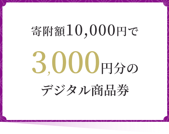 宝塚市おでかけ商品券 | 関西おでかけ納税 | 大阪ガス