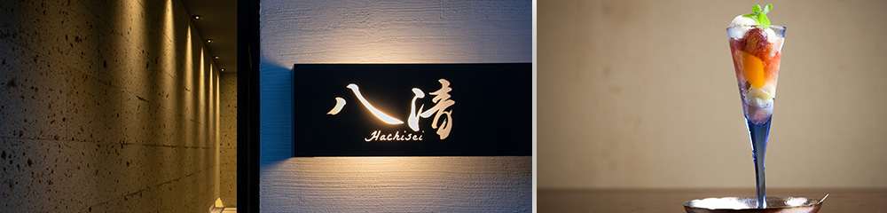 京料理 八清の写真