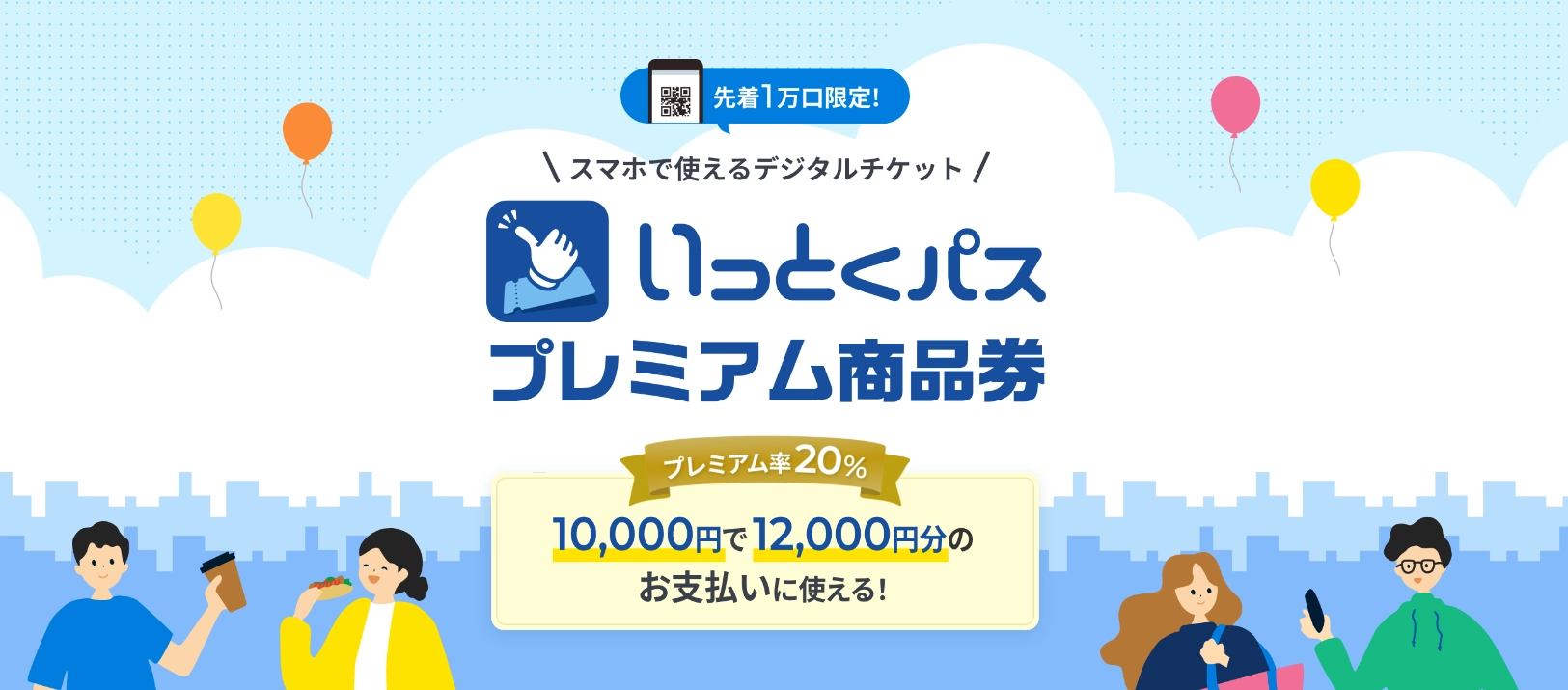 2024年】神戸のプレミアム商品券まとめ！これから使えるお得なサービスも | 関西おでかけ手帖