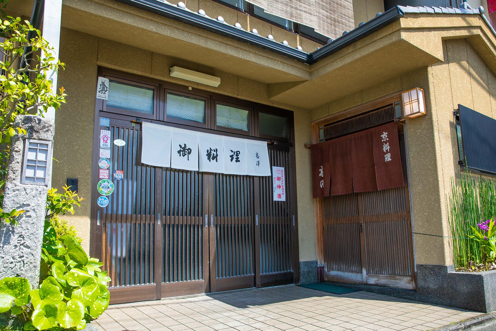 京料理 髙澤の外観