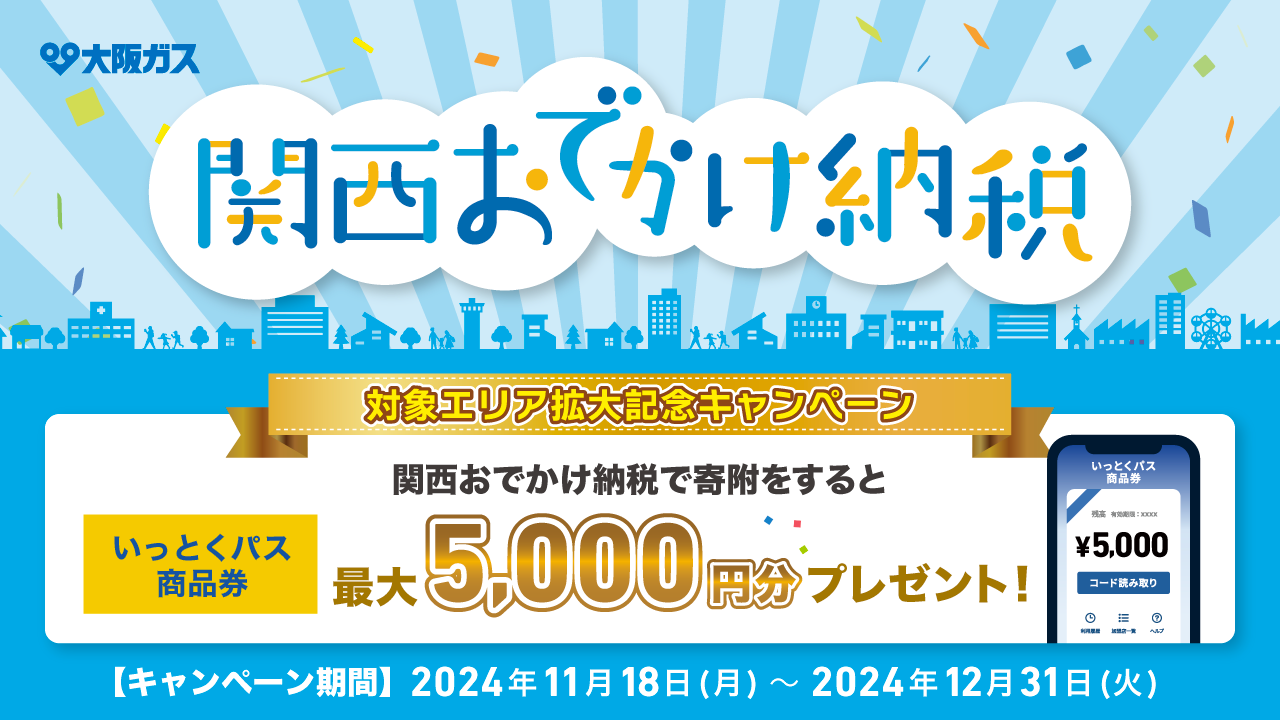 宝塚市のふるさと納税おすすめ返礼品15選！宝塚ホテル宿泊や観劇チケットも | 関西おでかけ手帖