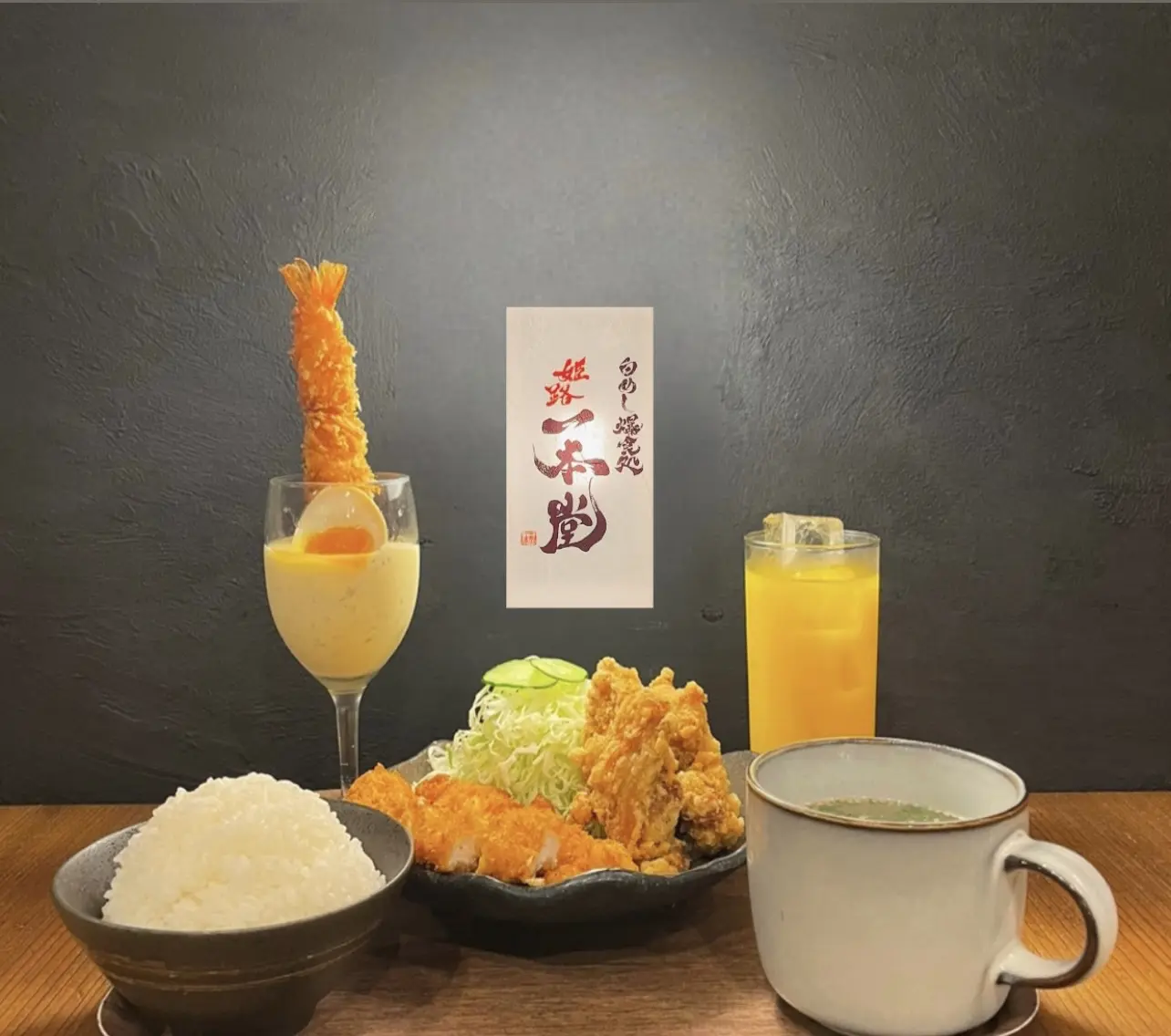 白めし爆食処 姫路 一本堂のメニュー