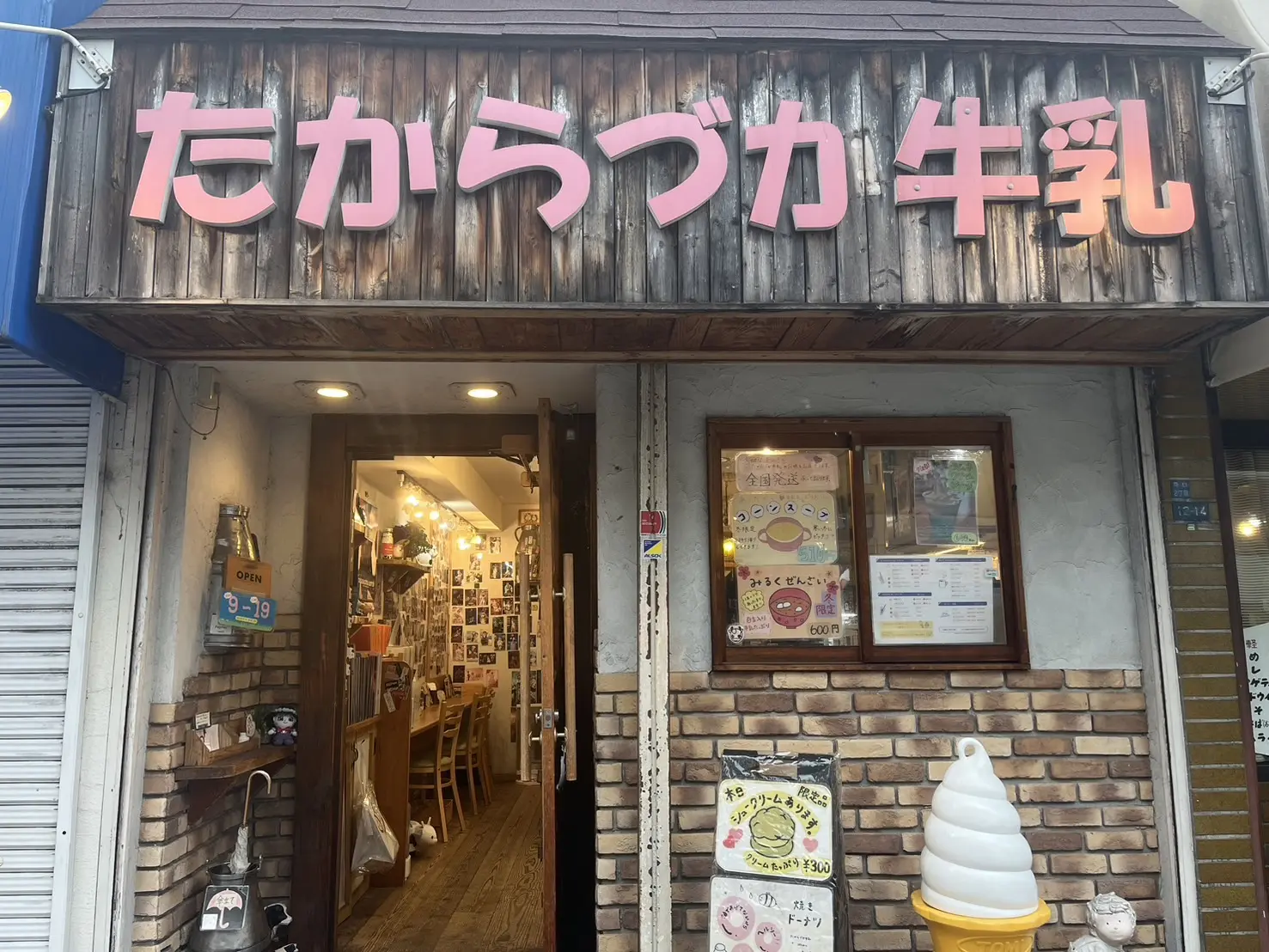 たからづか牛乳の外観