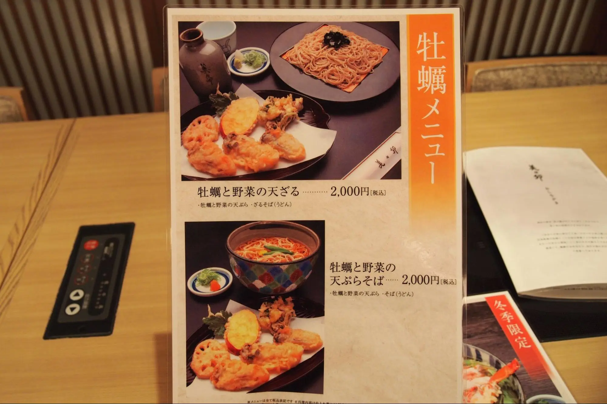 美々卯(みみう)_季節限定メニュー