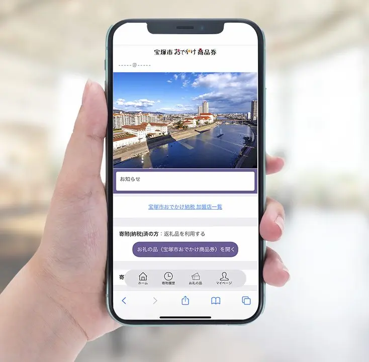 関西おでかけ納税商品券の画面