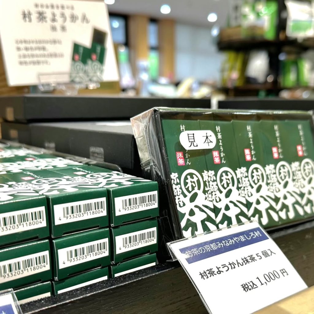 道の駅 お茶の京都 みなみやましろ村お土産