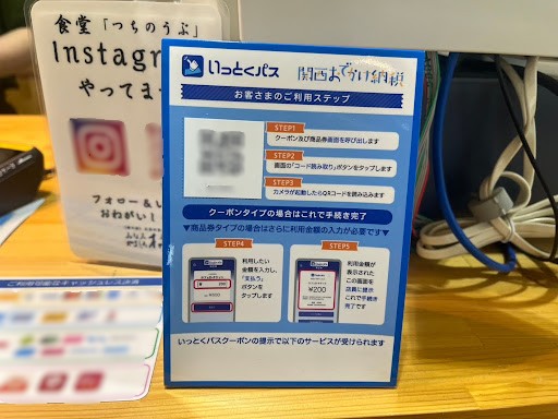 いっとくパス　関西おでかけ納税