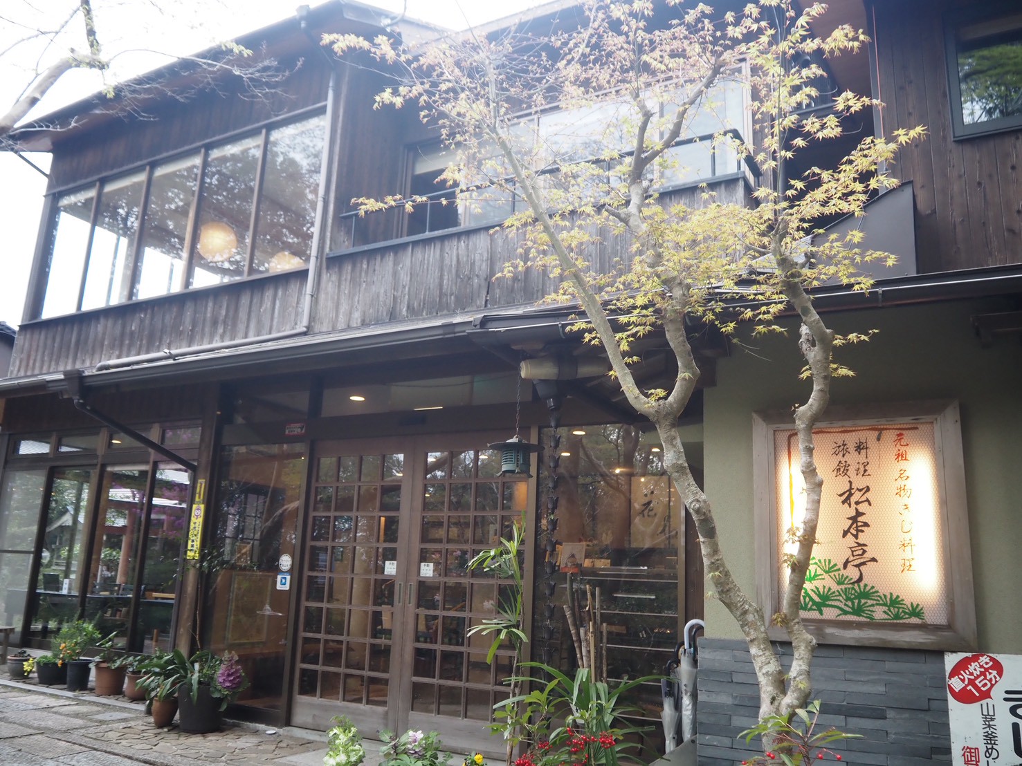 自遊宿・料理旅館松本亭 外観