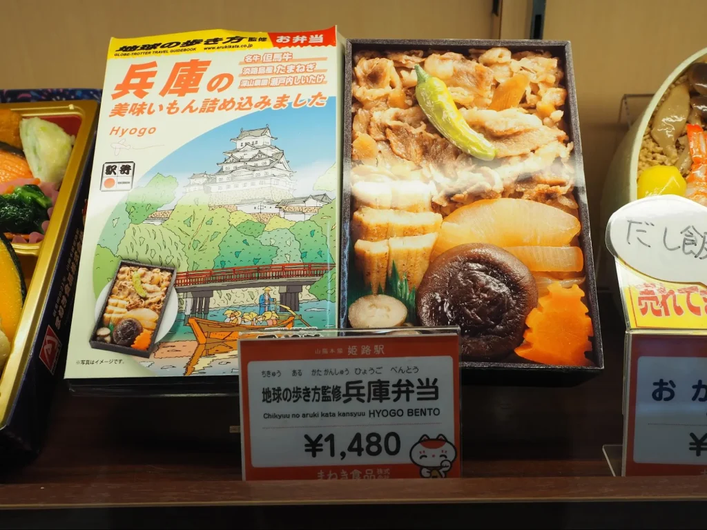 崎陽軒|地球の歩き方監修 兵庫弁当