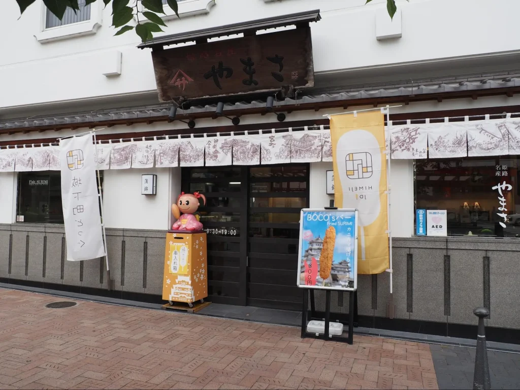 ヤマサ蒲鉾 大手前店