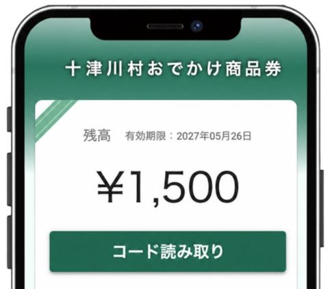 十津川村おでかけ商品券